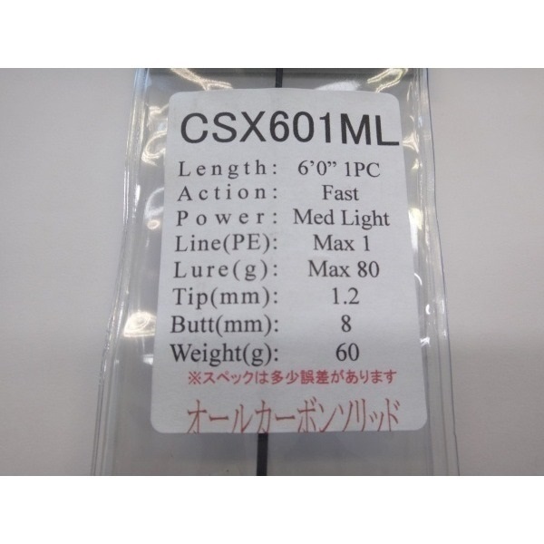 ジャストエース/CSX (ブラックバス・ジギング・タイラバ・イカメタル)(CSX601ML)
